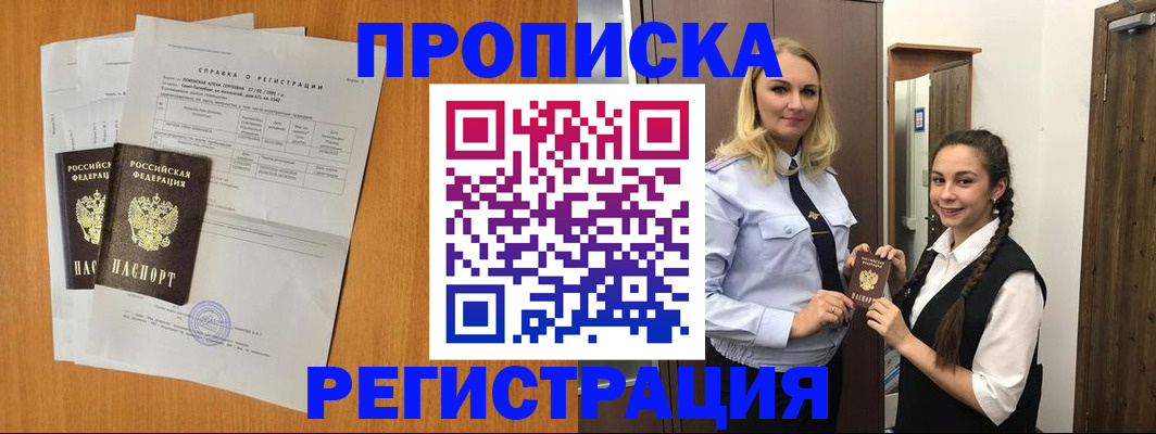 прописка в квартире в Бахчисарае