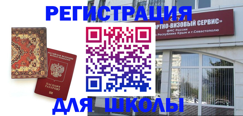временная регистрация недорого в Бахчисарае