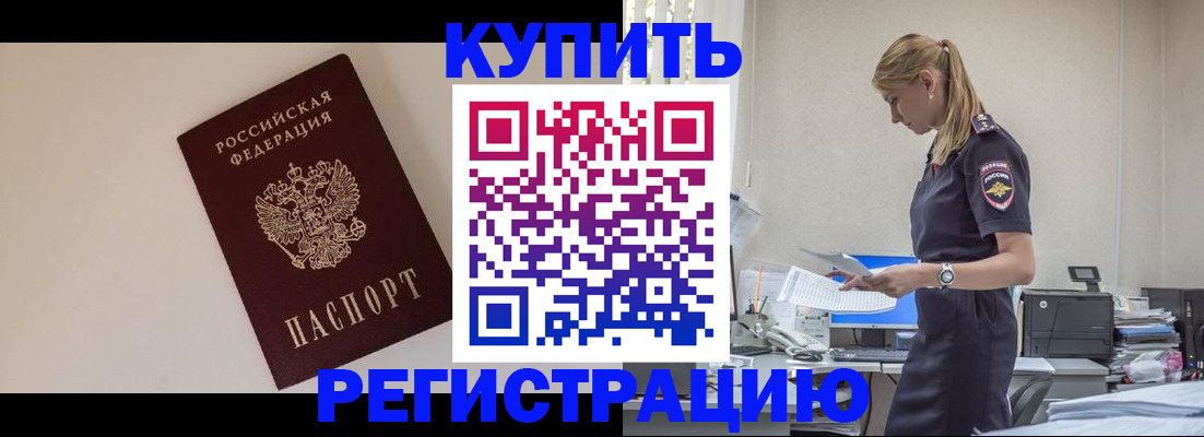 временная регистрация надежно в Бахчисарае