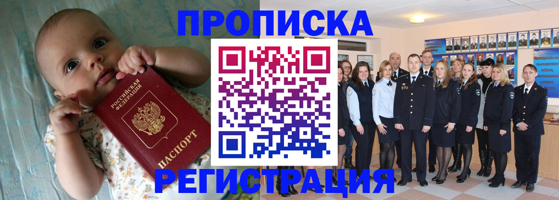 прописка в Бахчисарае