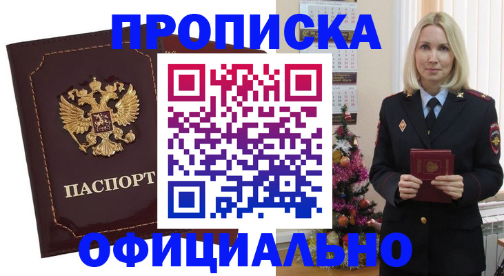 временная регистрация адрес в Бахчисарае
