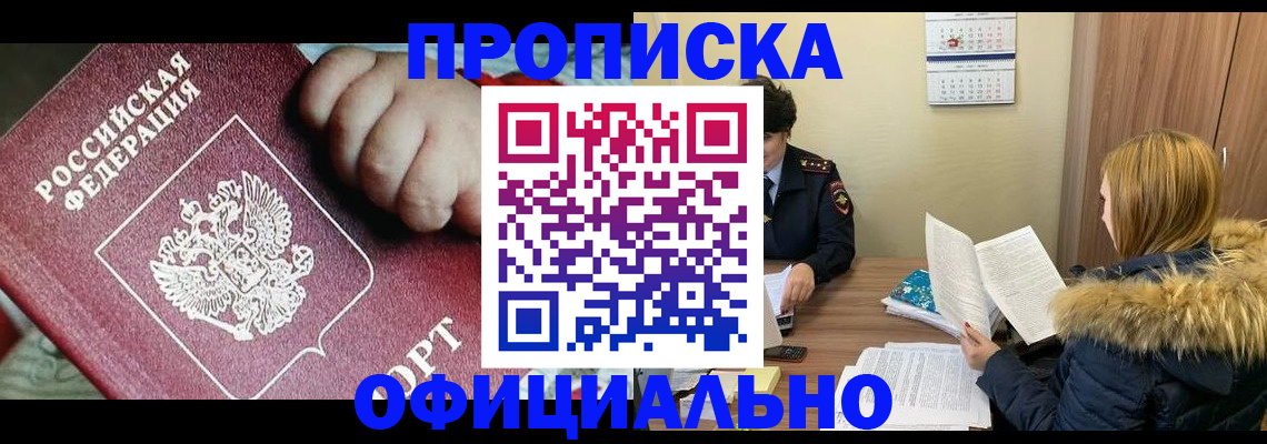 прописка для школы в Бахчисарае